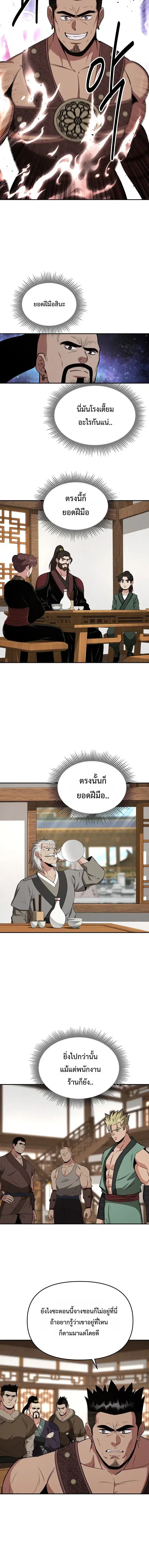 The World’s Best Kunlun Tavern ตอนที่ 114 หน้า 10