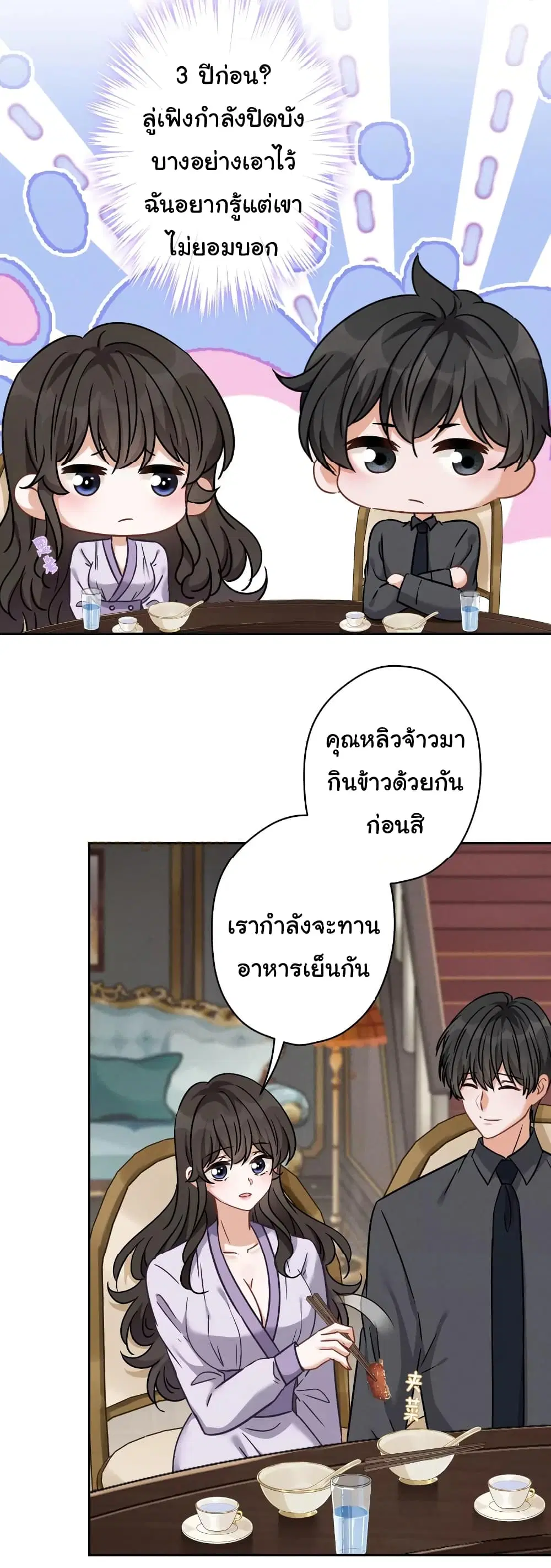 Lu Feng is the Best Son-in-law ตอนที่ 154 หน้า 10