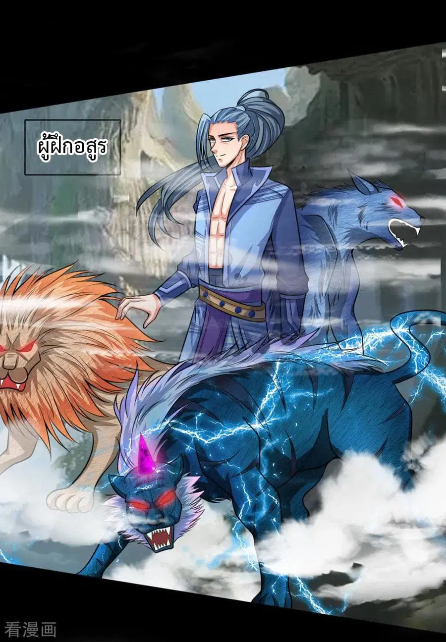 Shenwu Tianzun ตอนที่ 19 หน้า 13