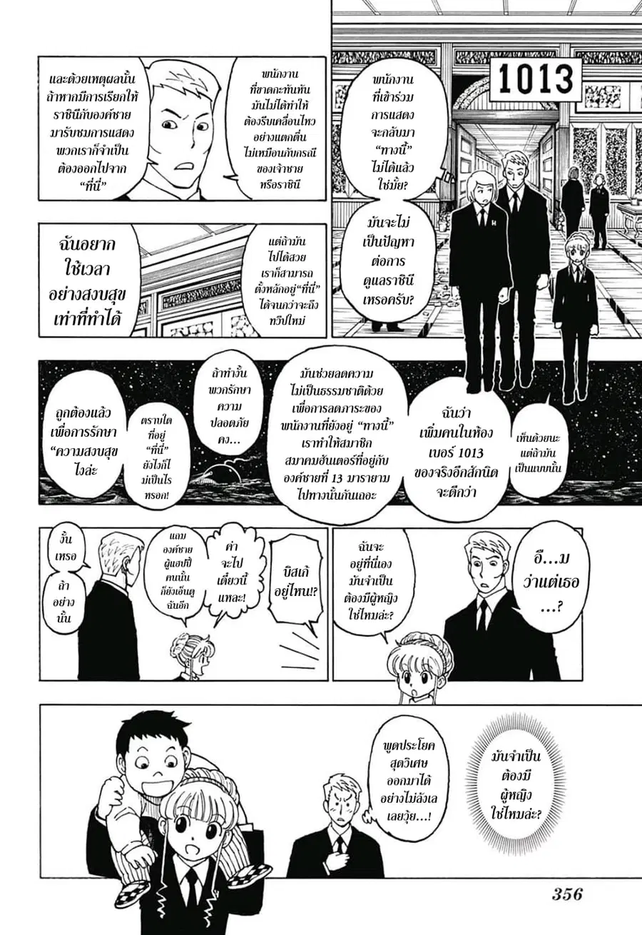 Hunter x Hunter ตอนที่ 383 หน้า 4