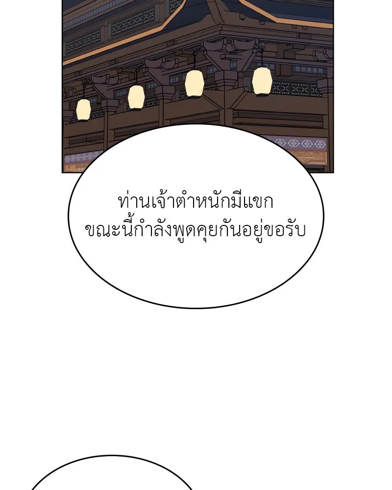 I Reincarnated As The Crazed Heir เกิดอีกทีเป็นว่าที่ประมุขลัทธิมาร ตอนที่ 96 หน้า 122