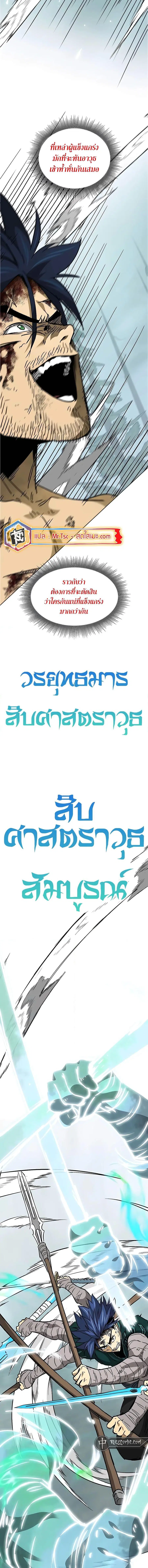 Infinite Level Up In Murim ตอนที่ 191 หน้า 22