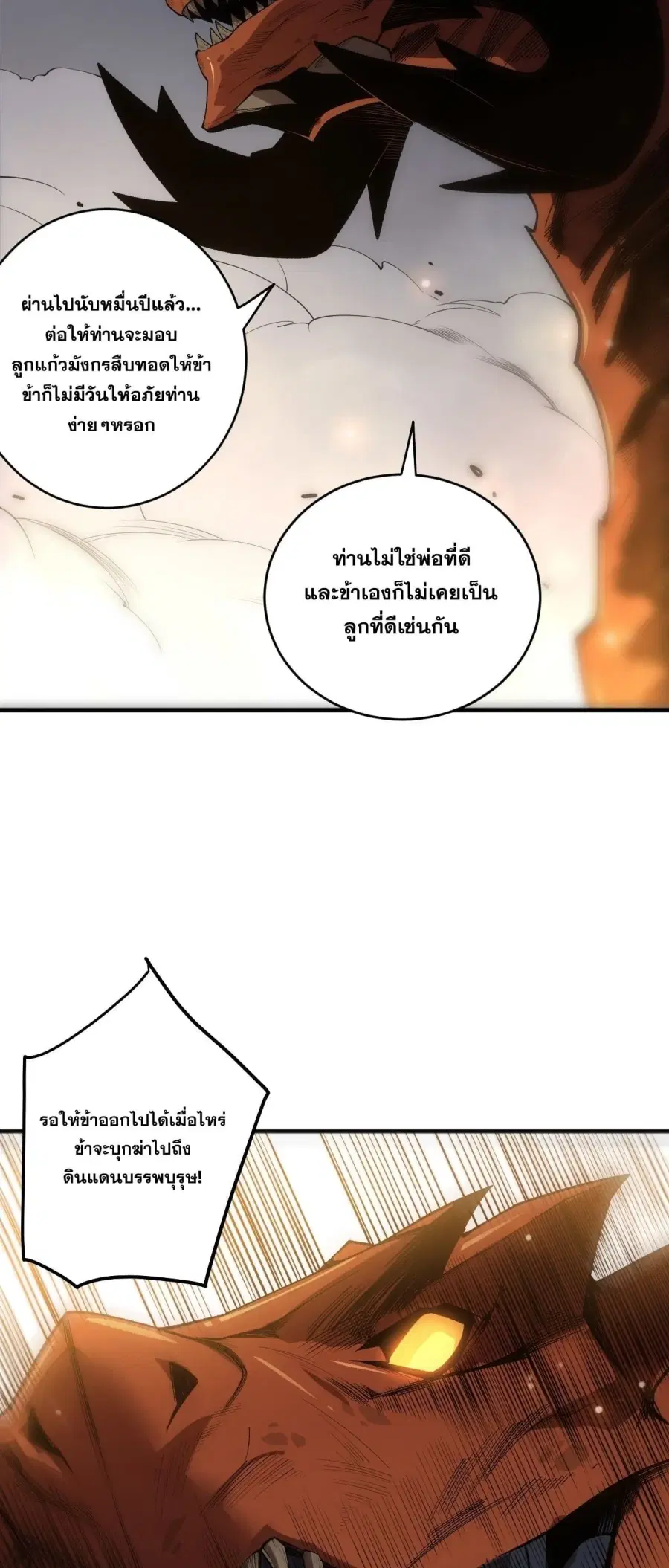 Necromancer King of The Scourge ตอนที่ 263 หน้า 11