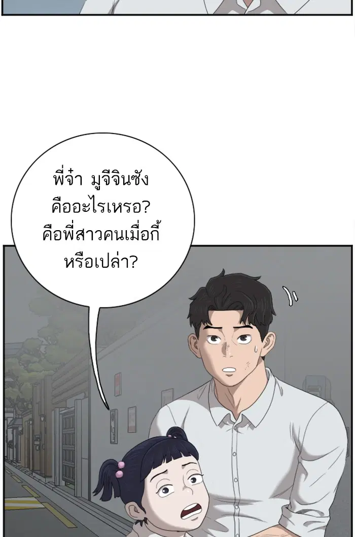 Bad Guy ตอนที่ 41 หน้า 24