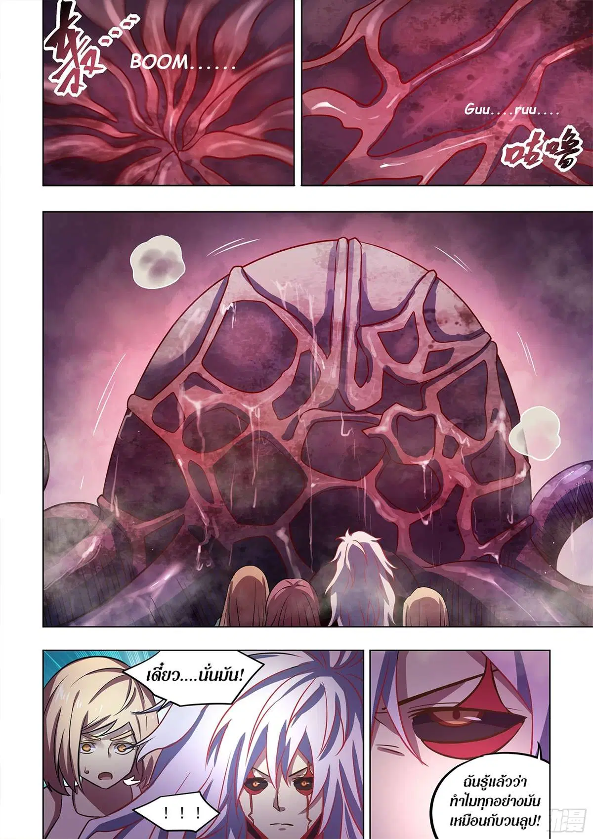 The Last Human ตอนที่ 495 หน้า 15