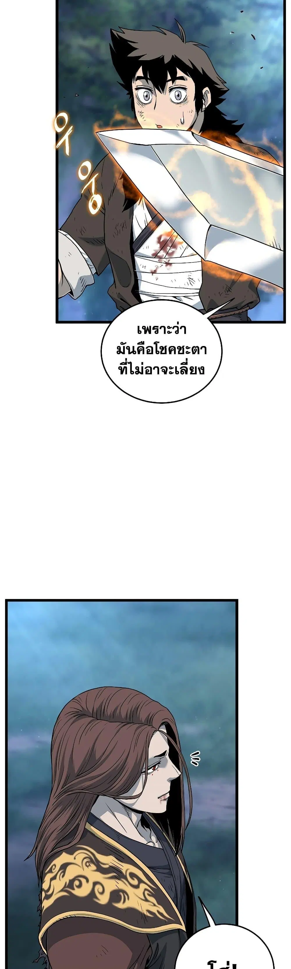 Murim Login ตอนที่ 180 หน้า 42