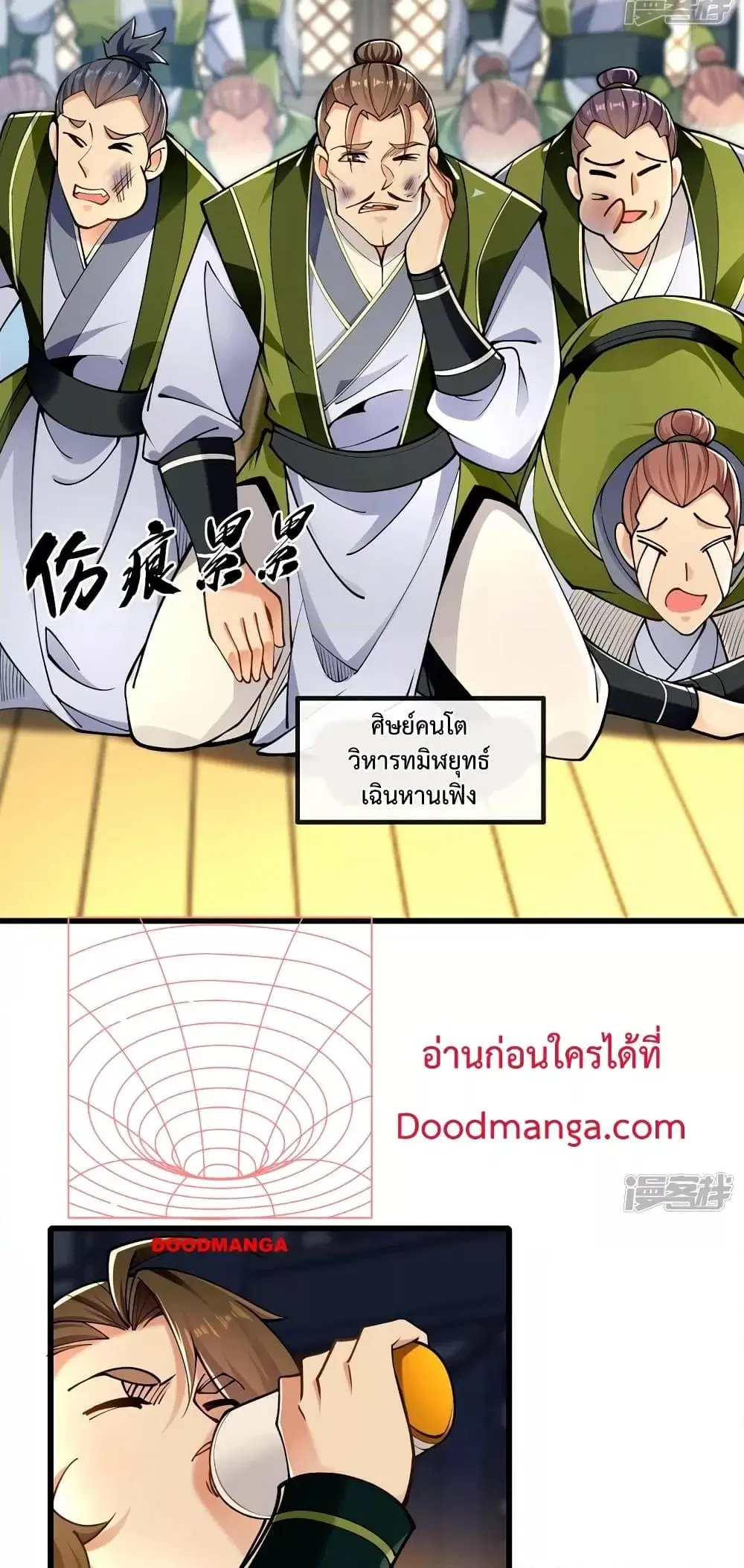 The Ten Great Emperors At The Beginning Are All My Apprentices ตอนที่ 73 หน้า 18