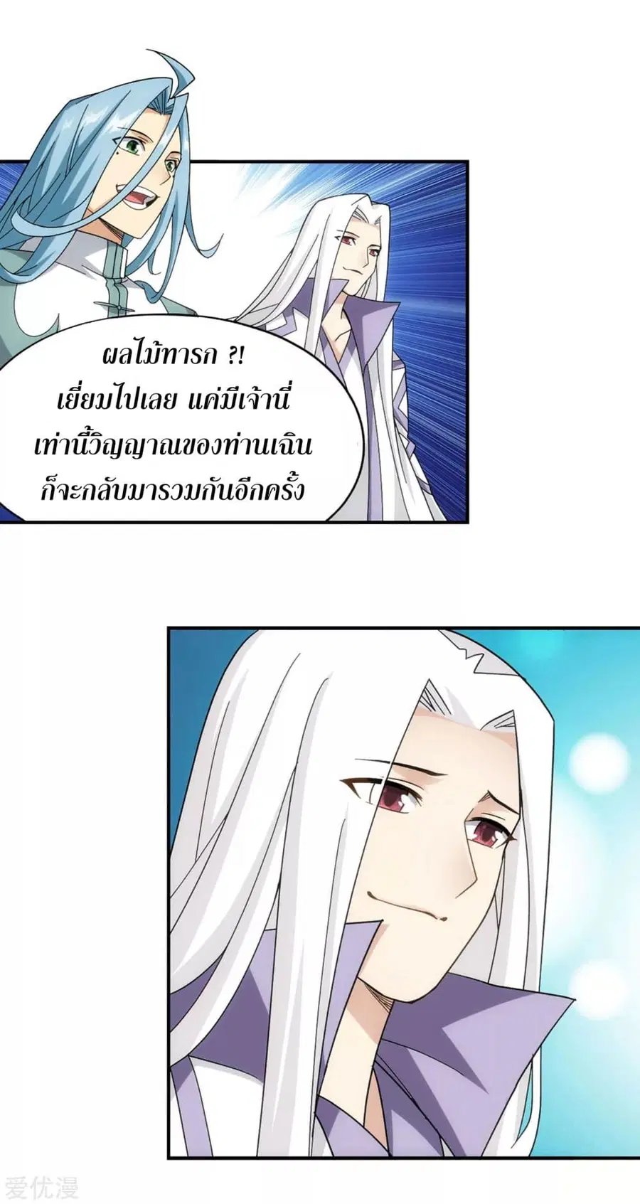 Doupo Cangqiong ตอนที่ 321 หน้า 12