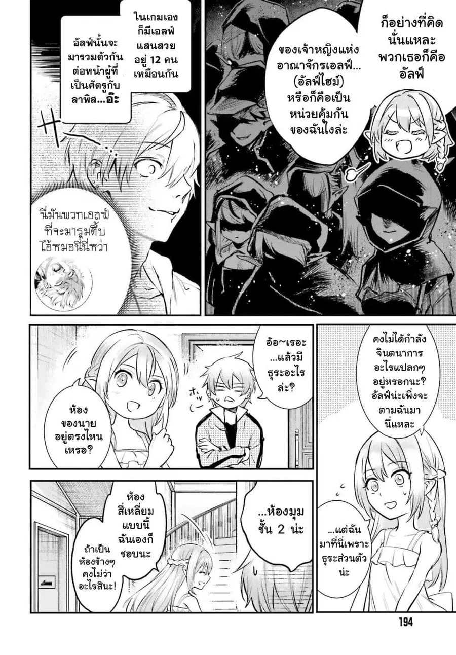 Danshi Kinsei Game Sekai de Ore ga Yarubeki Yuiitsu no Koto Yuri no Ma ni Hasamaru Otoko to Shite Tensei shite shimaimashita ตอนที่ 2 หน้า 42