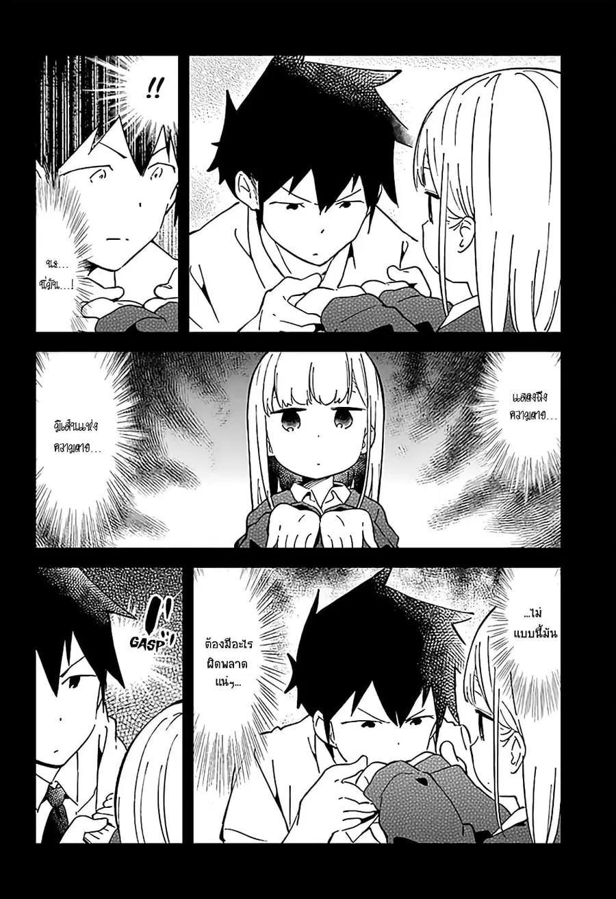Aharen-san wa Hakarenai ตอนที่ 33 หน้า 6