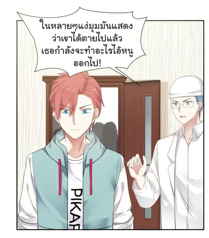 I Have a Dragon in My Body ตอนที่ 4 หน้า 14