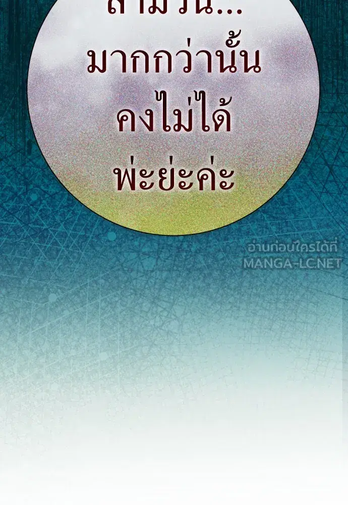 Your Throne ตอนที่ 208 หน้า 51