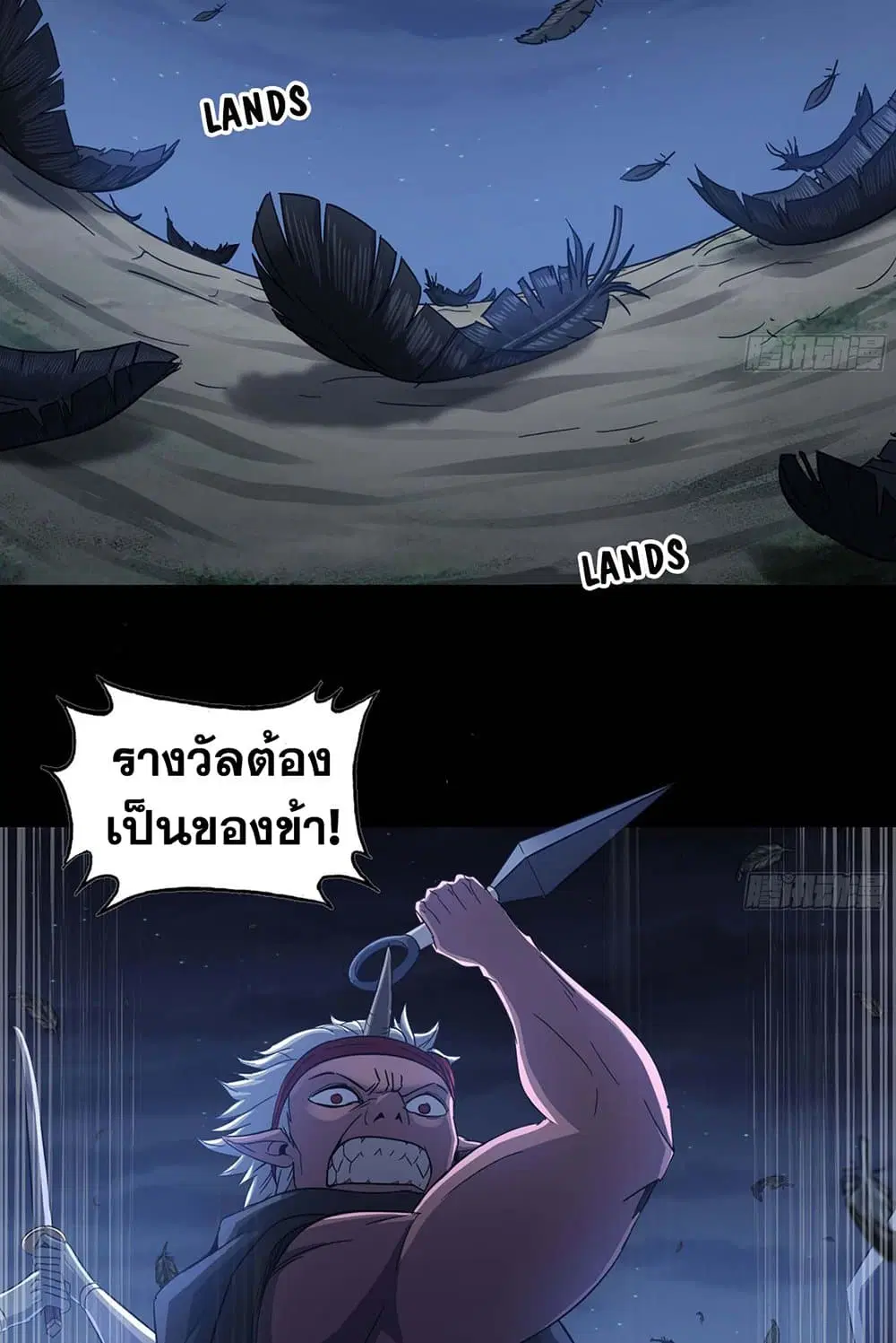 My Wife is a Demon Queen ตอนที่ 219 หน้า 5