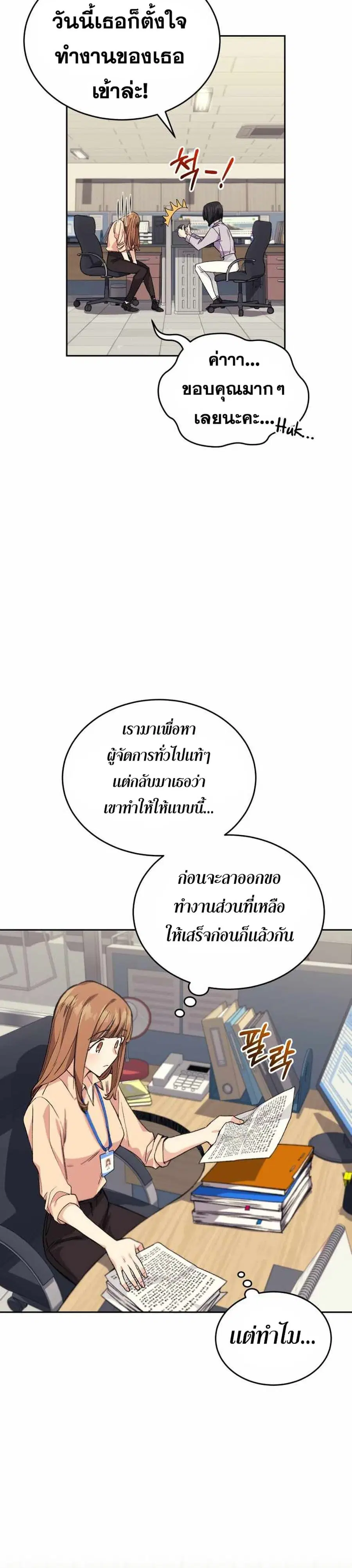 I Stole the Number One Ranker’s Soul ฉันขโมยวิญญาณของแรงเกอร์อันดับ 1 ตอนที่ 4 หน้า 15