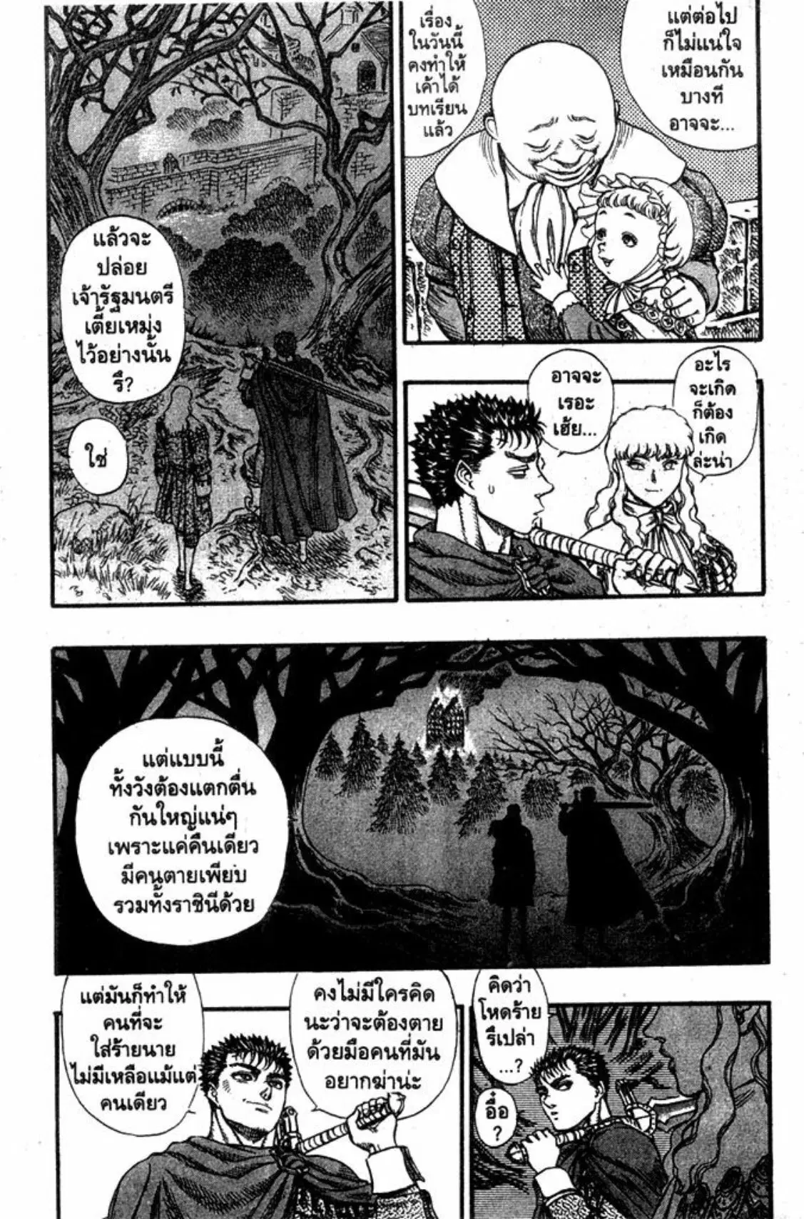Berserk ตอนที่ 48 หน้า 18