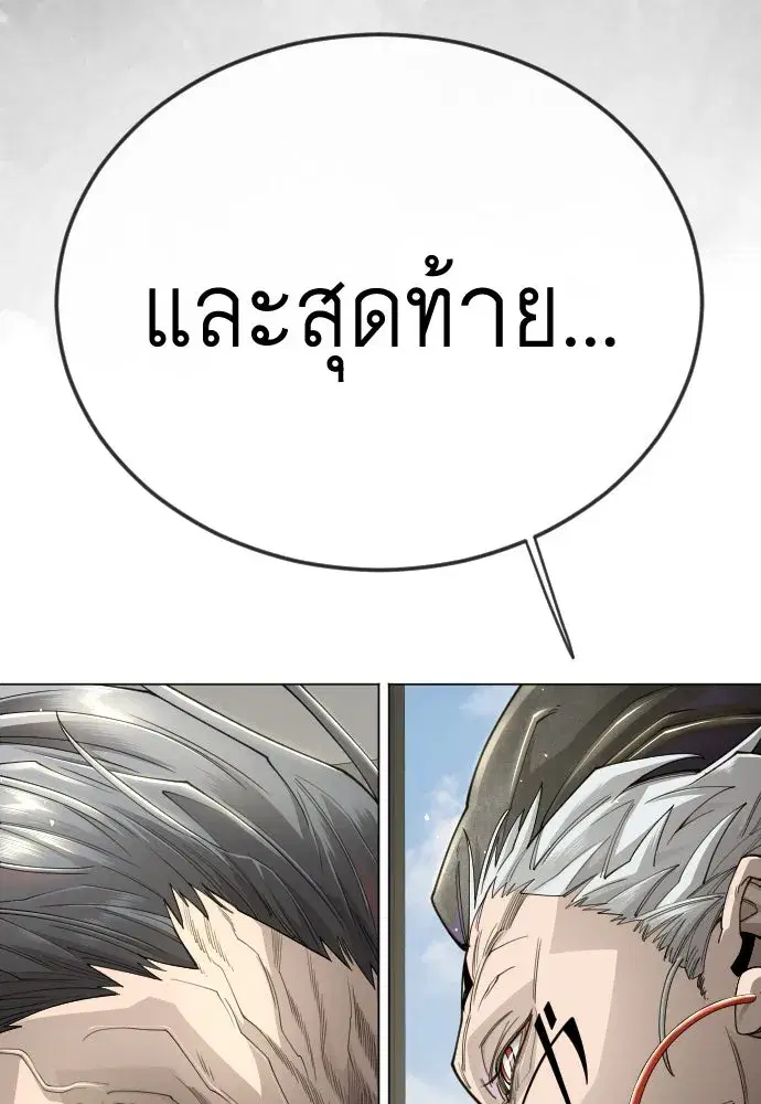 Superhuman Era ตอนที่ 192 หน้า 184