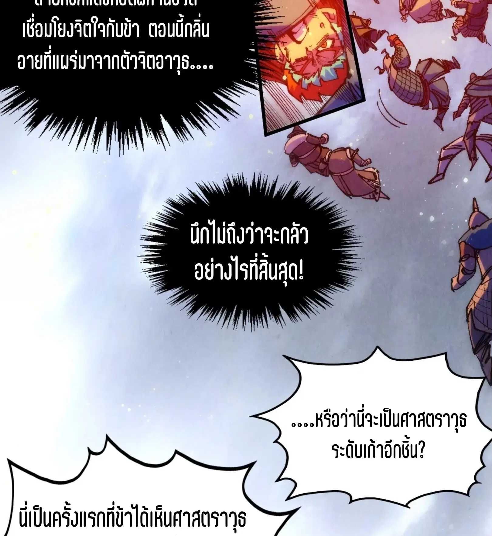 The Eternal Supreme ตอนที่ 318 หน้า 68