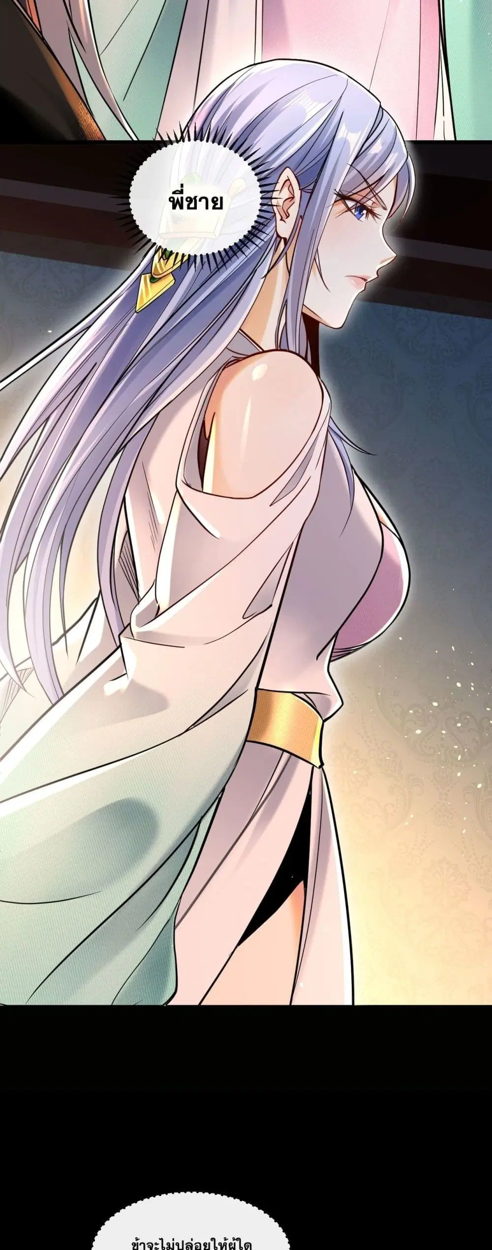 The Ten Great Emperors At The Beginning Are All My Apprentices ตอนที่ 4 หน้า 10
