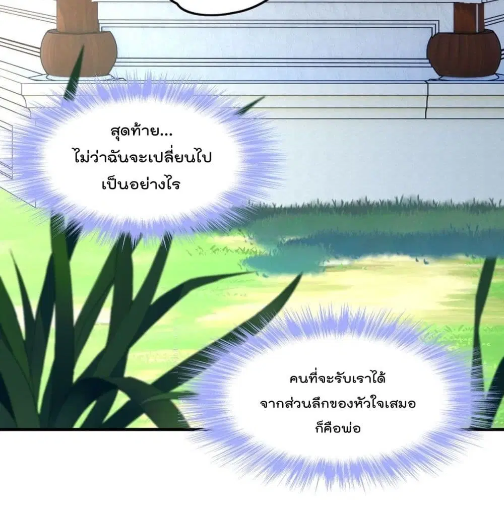 The Immortal Emperor Luo Wuji Has Returned ตอนที่ 62 หน้า 28