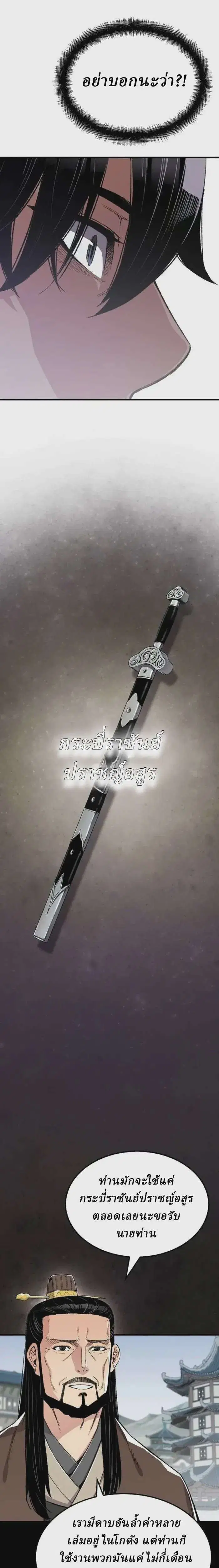 Reborn As The Heavenly Demon ตอนที่ 44 หน้า 29