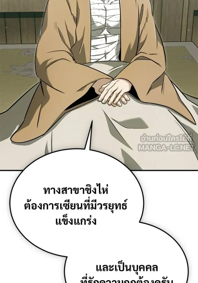 Regressor’s Life After Retirement ตอนที่ 86 หน้า 81