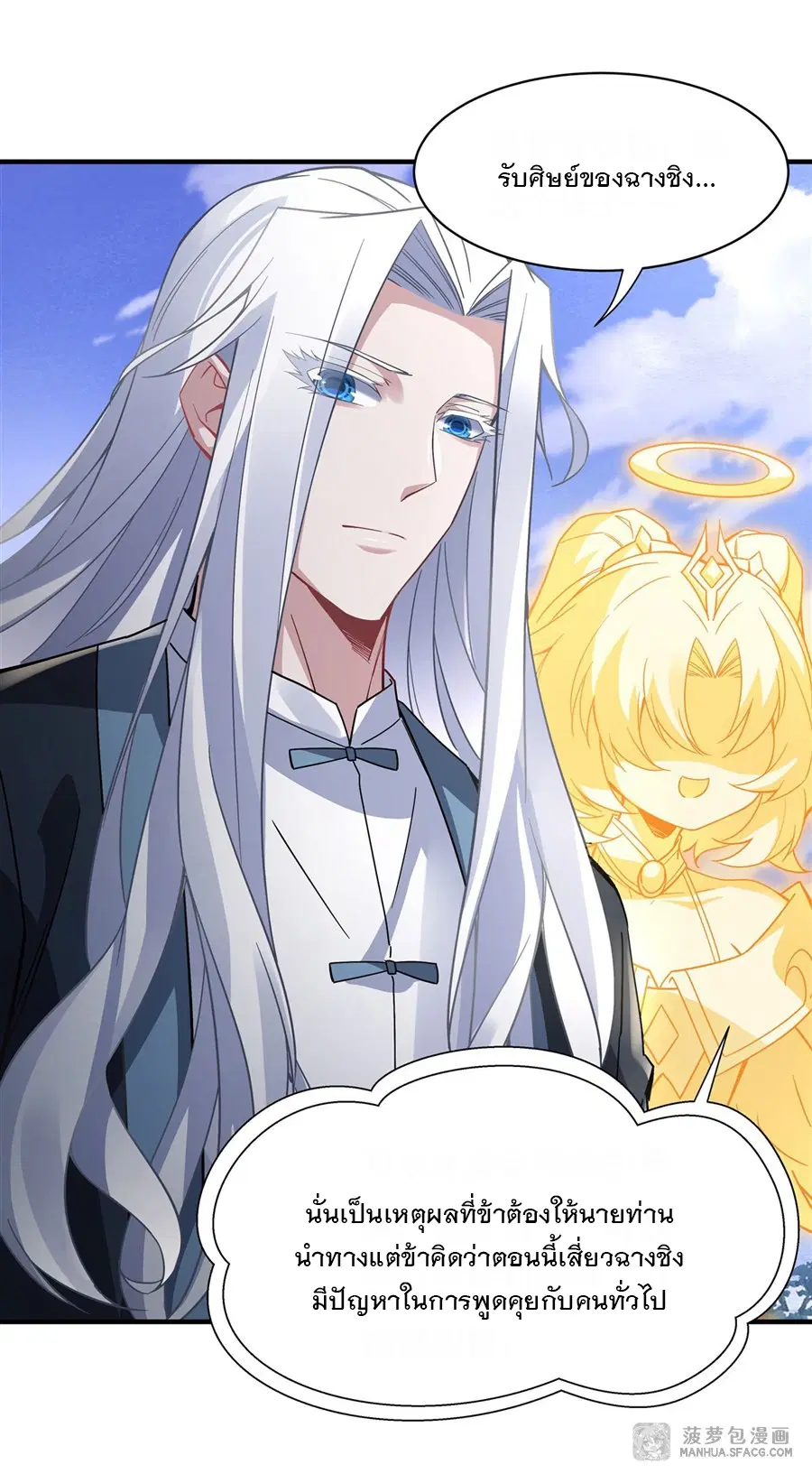My Female Disciples are all Future Masters of the Heavens ตอนที่ 43 หน้า 18