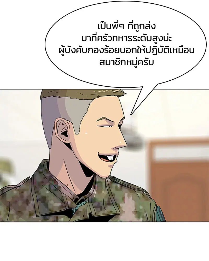 Kitchen Soldier ตอนที่ 44 หน้า 24