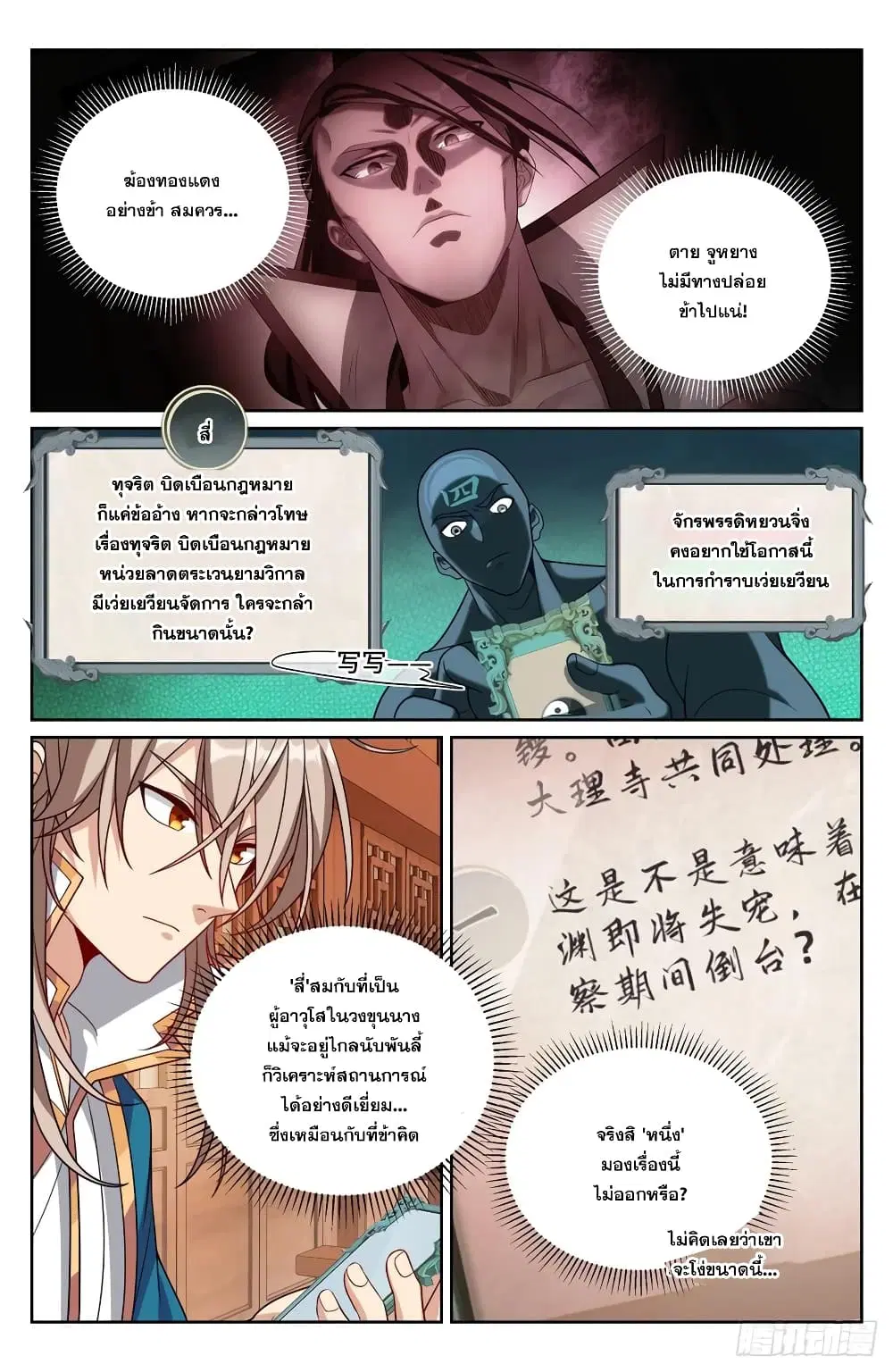 Nightwatcher ตอนที่ 203 หน้า 20
