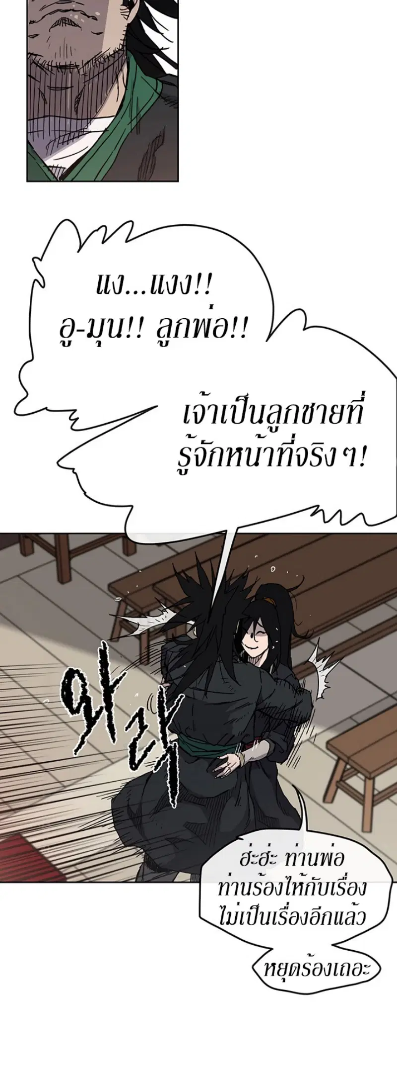 The Undefeatable Swordsman ตอนที่ 14 หน้า 9
