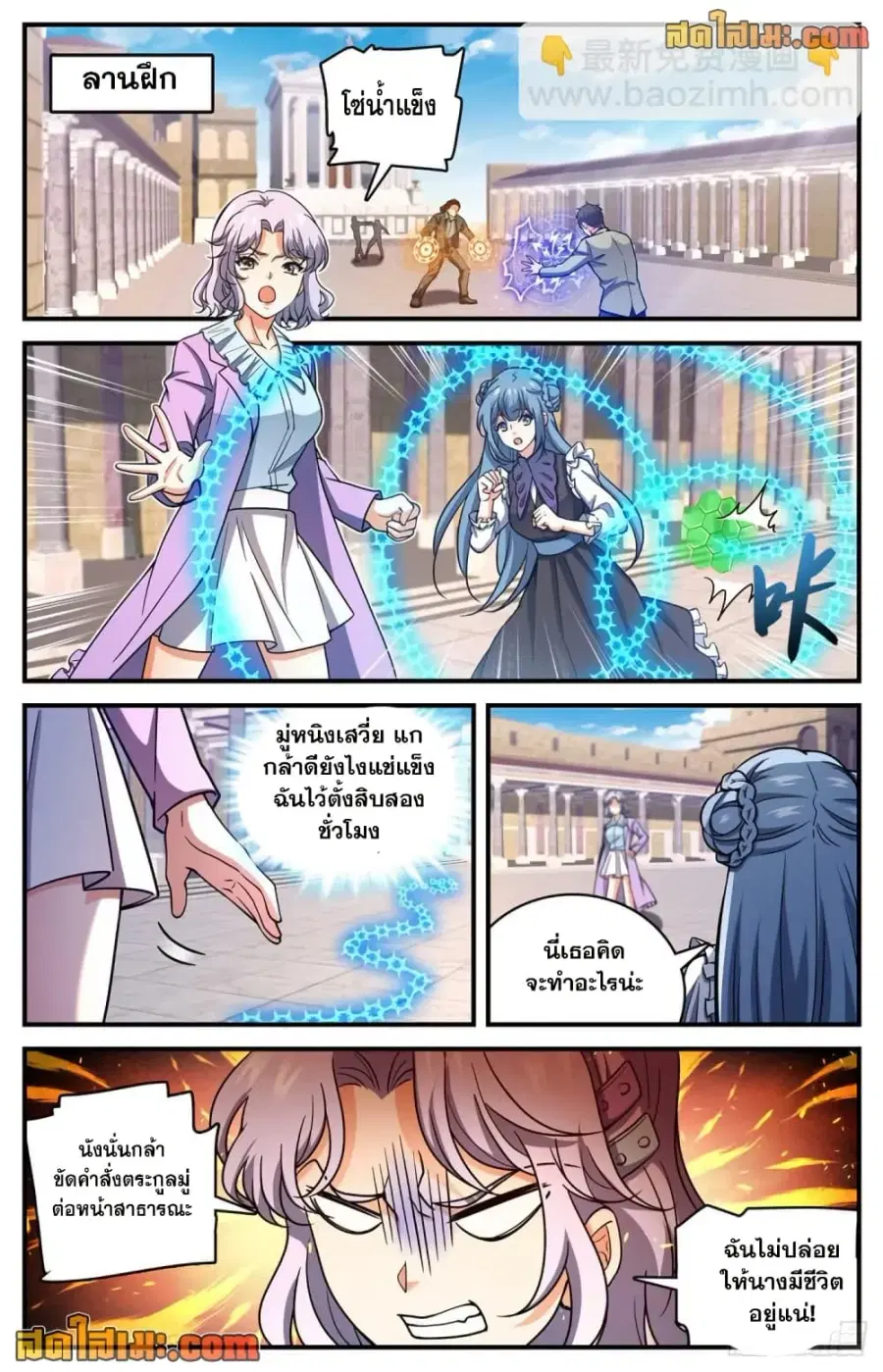 Versatile Mage ตอนที่ 679 หน้า 6