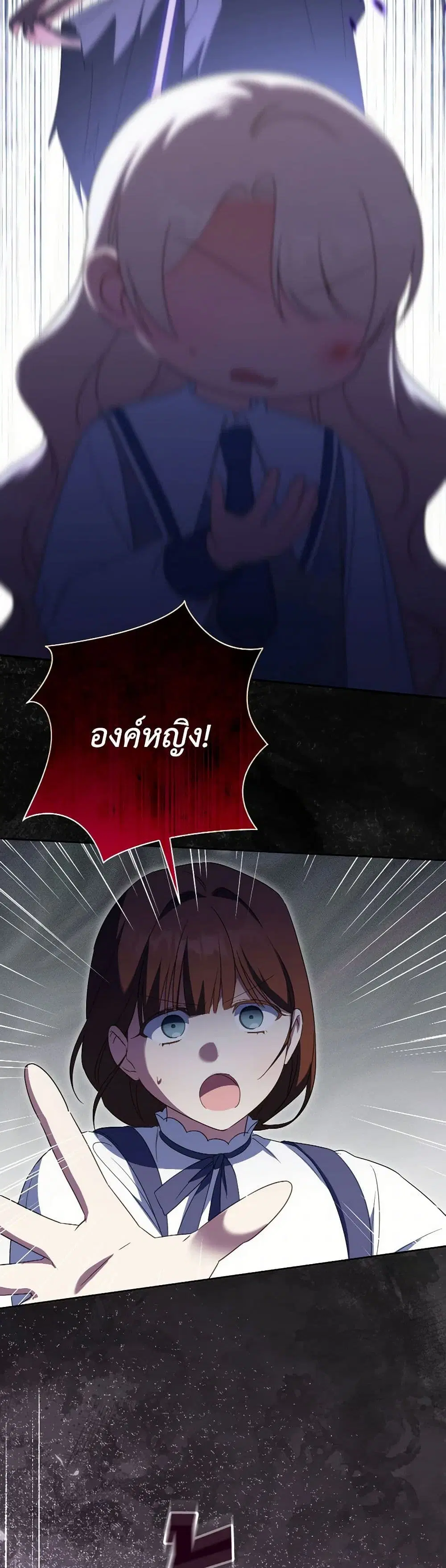 The Wicked Little Princess ตอนที่ 148 หน้า 4
