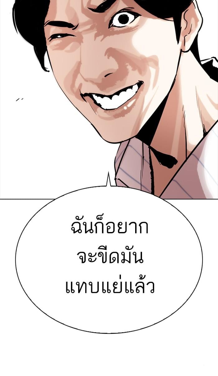 Lookism ตอนที่ 279 หน้า 205