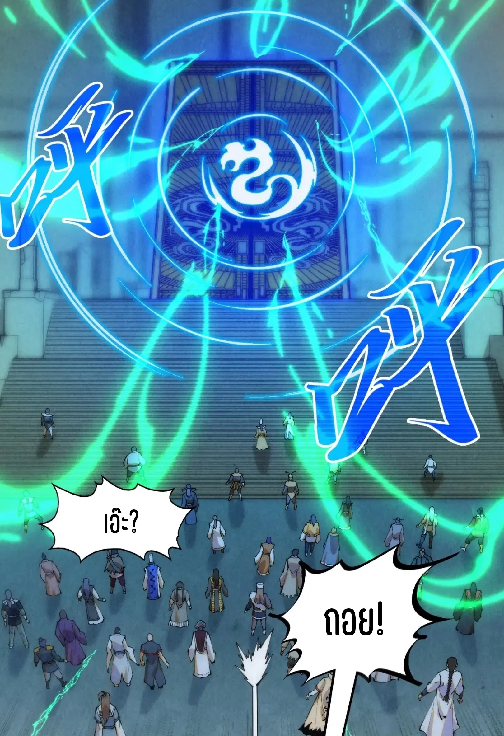 The Eternal Supreme ตอนที่ 262 หน้า 24