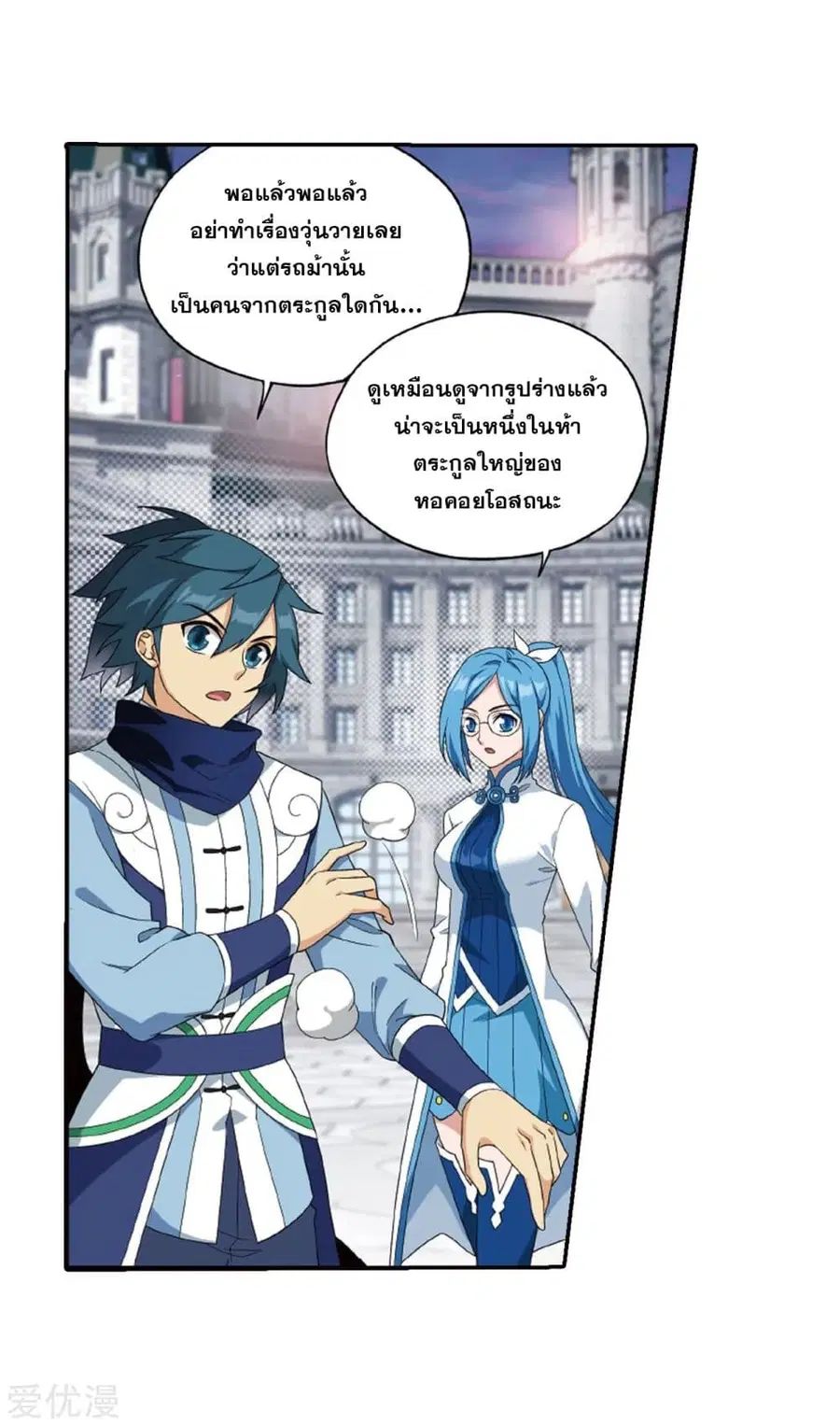 Doupo Cangqiong ตอนที่ 266 หน้า 11