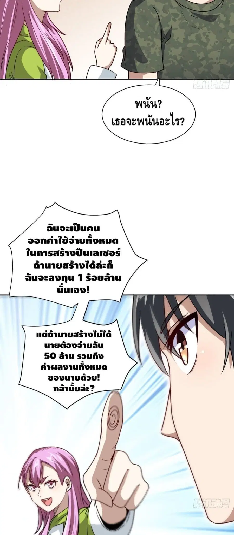 High Energy Strikes ตอนที่ 93 หน้า 34