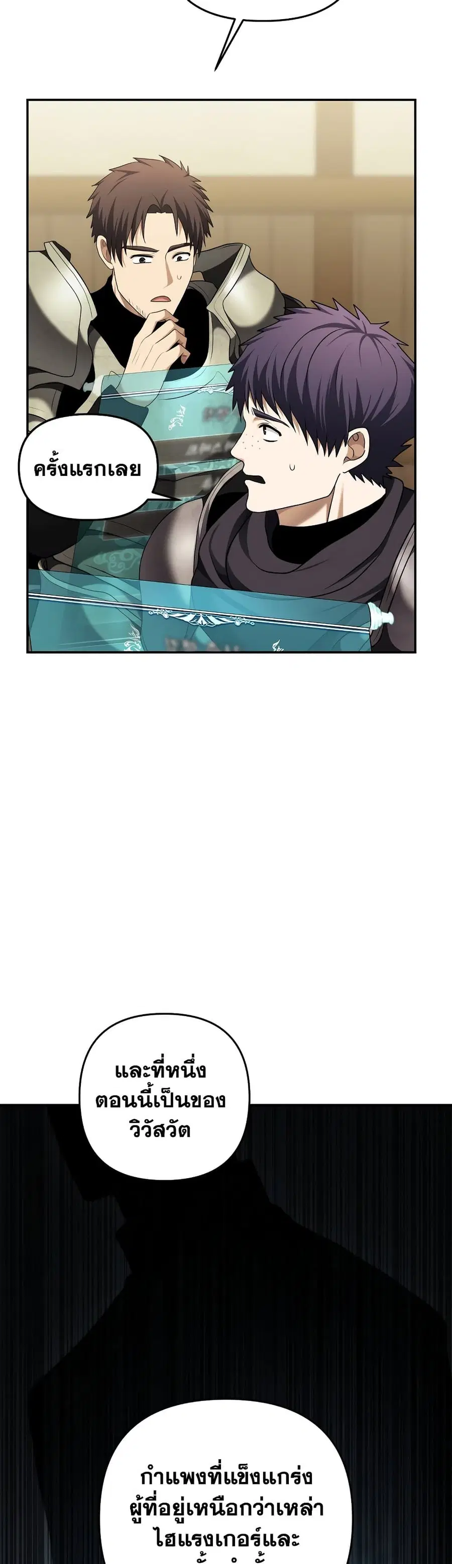 Ranker Who Lives A Second Time ตอนที่ 123 หน้า 14