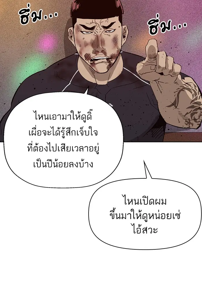 Weak Hero ตอนที่ 194 หน้า 25