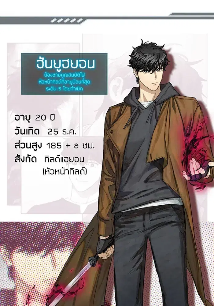 The S-Classes That I Raised (My S-Class Hunters) ตอนที่ 153.5 หน้า 29