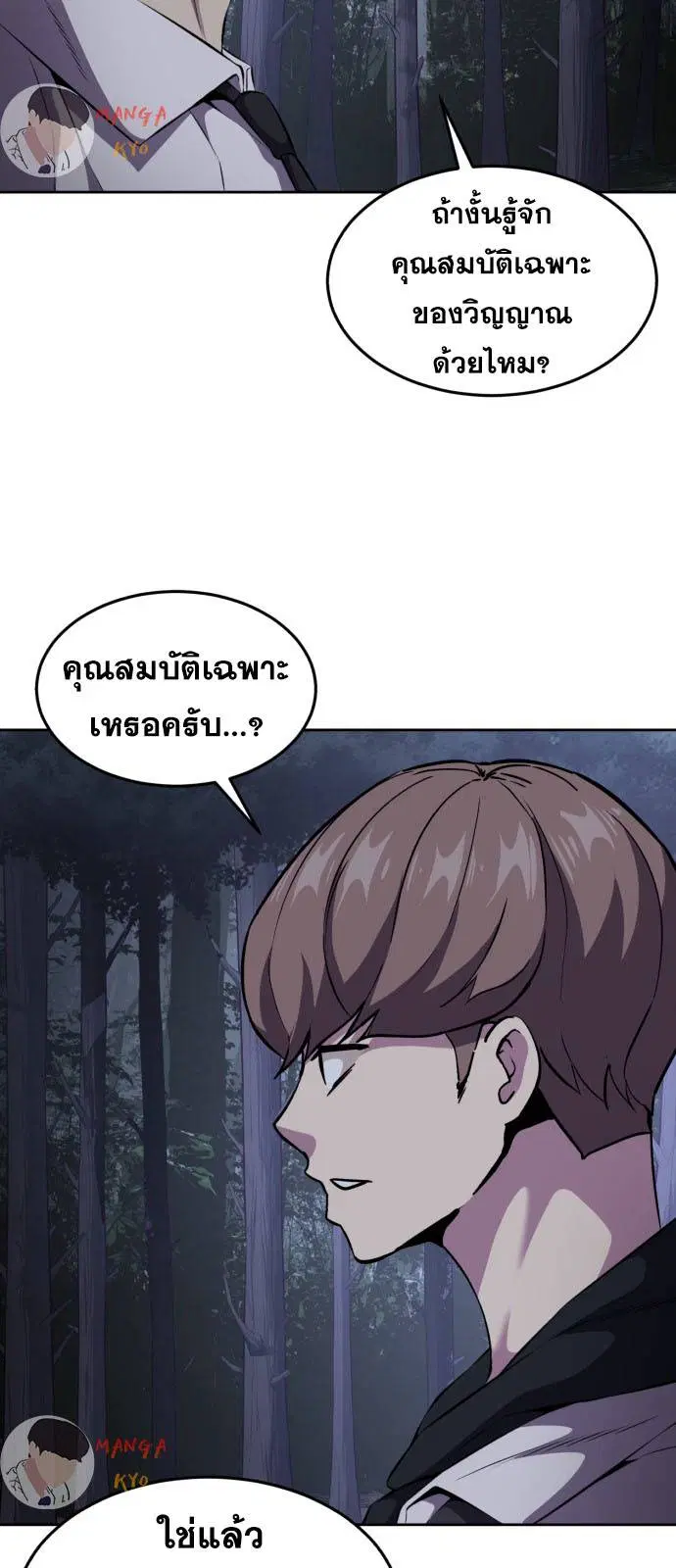 The Boy of Death ตอนที่ 159 หน้า 83