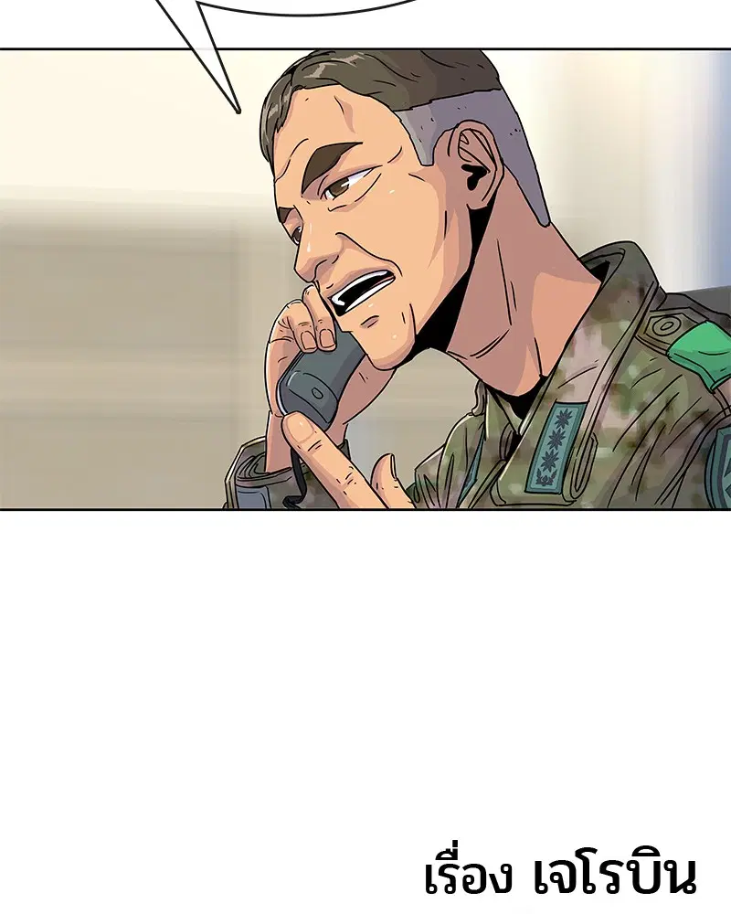 Kitchen Soldier ตอนที่ 80 หน้า 92