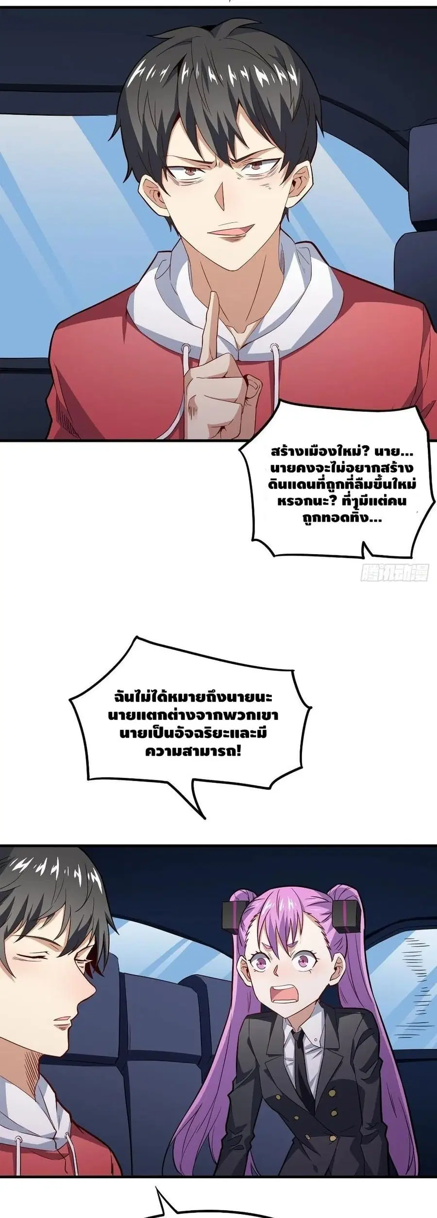 High Energy Strikes ตอนที่ 152 หน้า 6