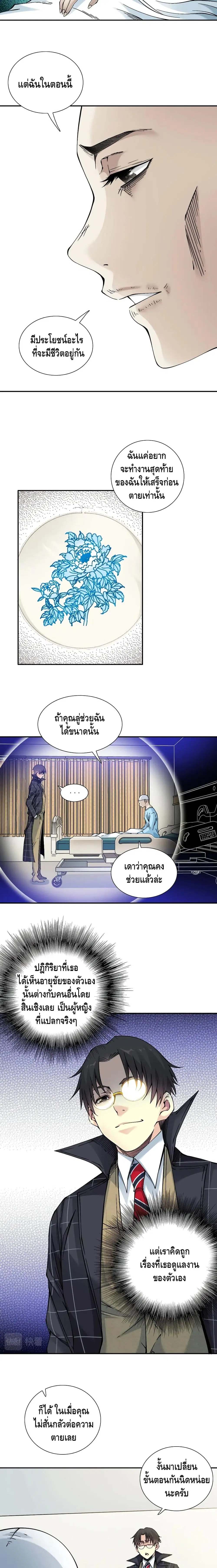 The Eternal Club ตอนที่ 22 หน้า 6