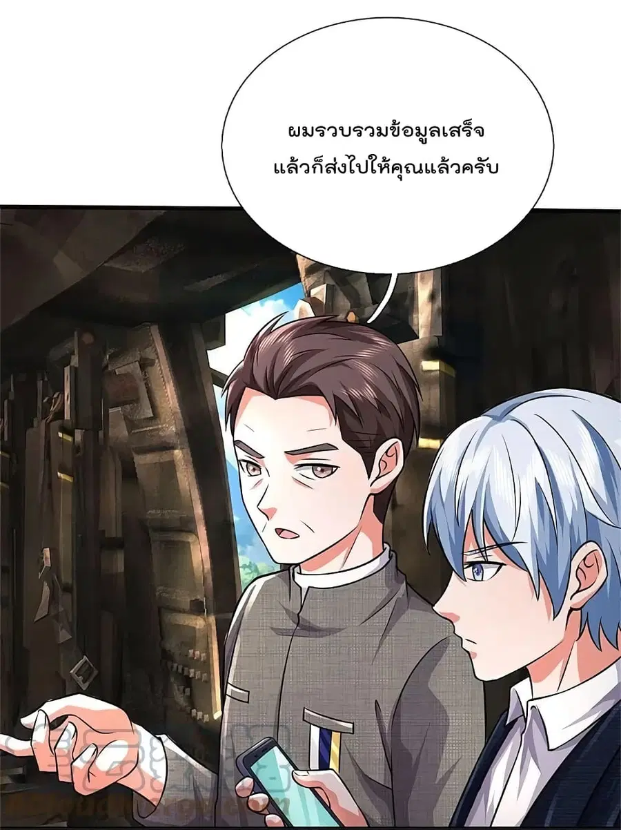 I’m the Great Immortal ตอนที่ 437 หน้า 15