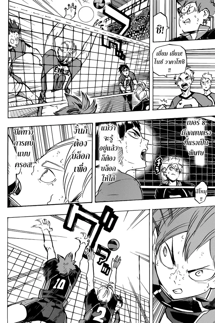 Haikyuu!! ตอนที่ 180 หน้า 4