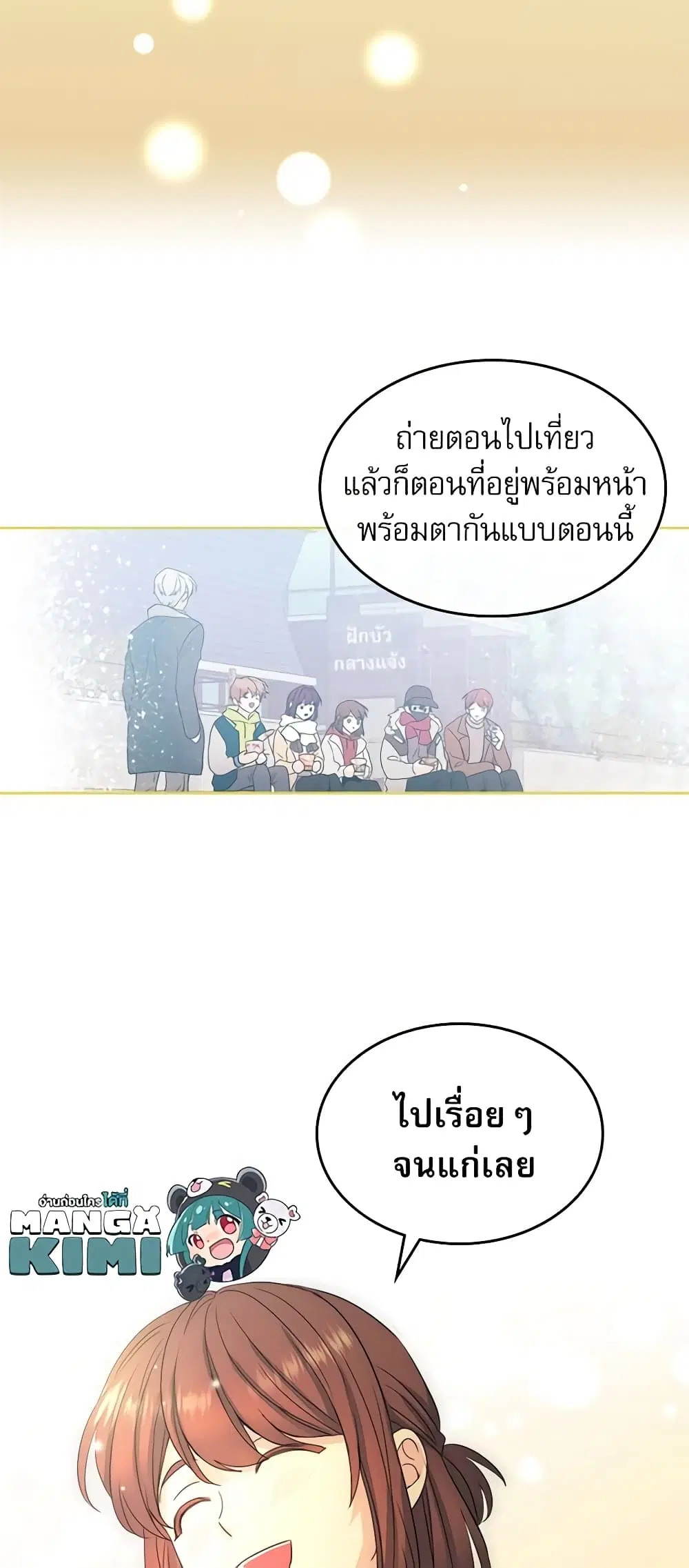 My Life as an Internet Novel ตอนที่ 67 หน้า 28