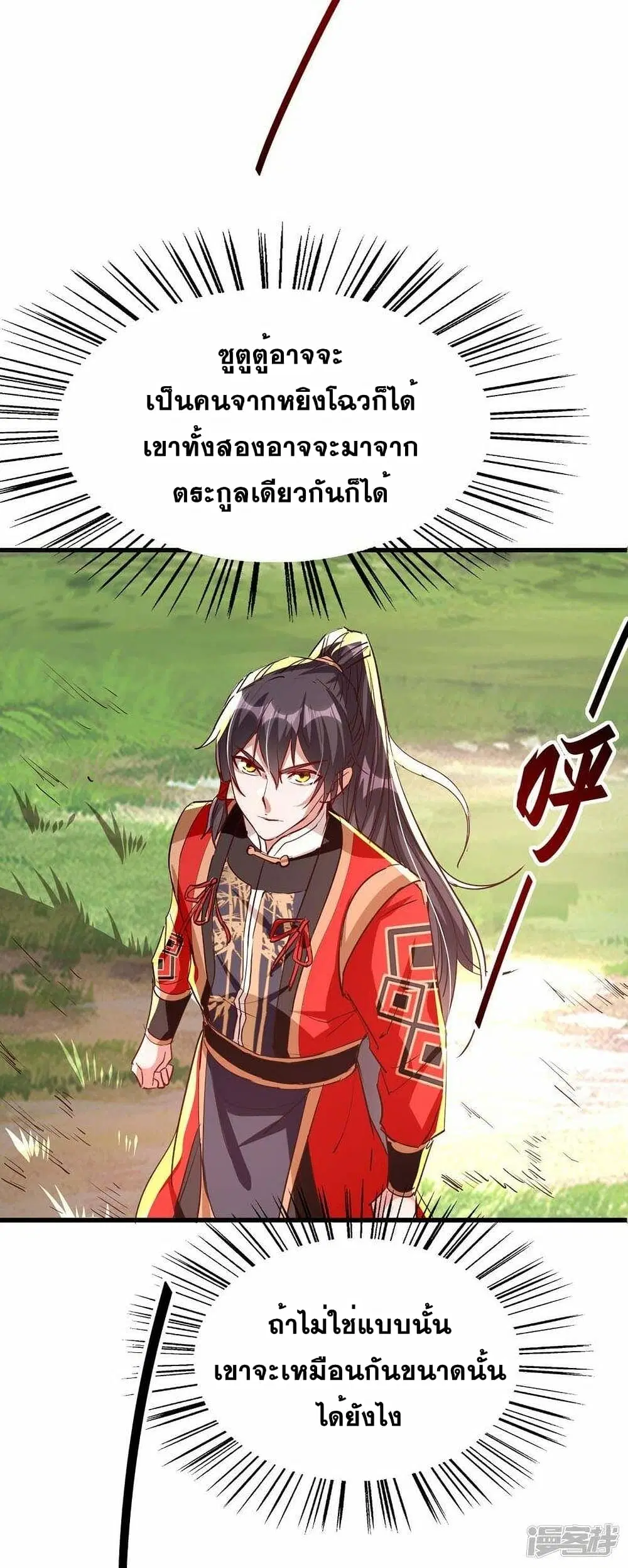 Return of Divine Emperor ตอนที่ 238 หน้า 4