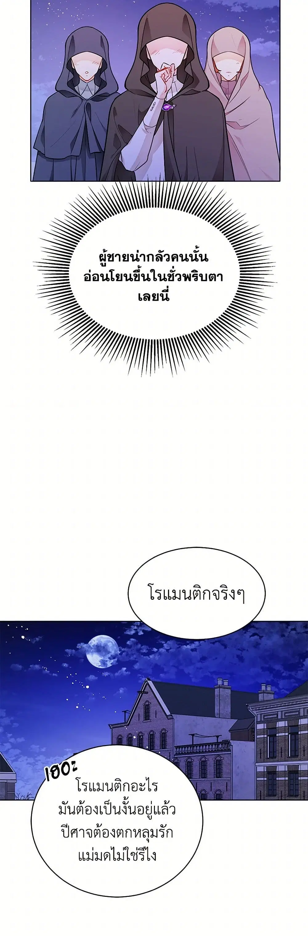The Detective Of Muiella ตอนที่ 146 หน้า 36