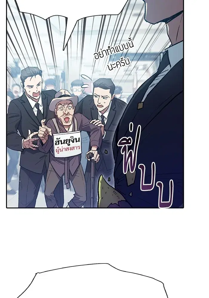 The S-Classes That I Raised (My S-Class Hunters) ตอนที่ 121 หน้า 55