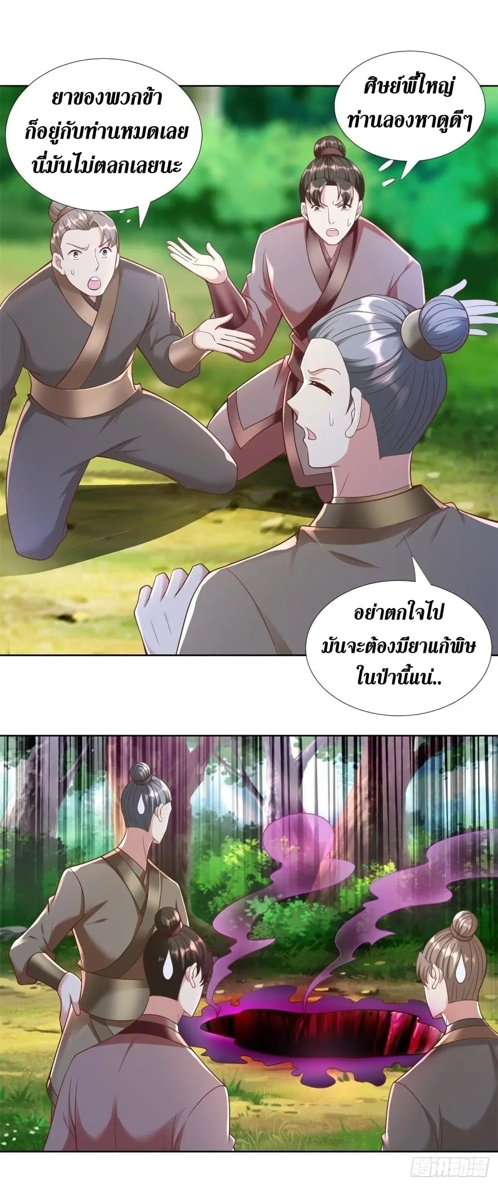 Zhi Zun Chong Sheng ตอนที่ 144 หน้า 9