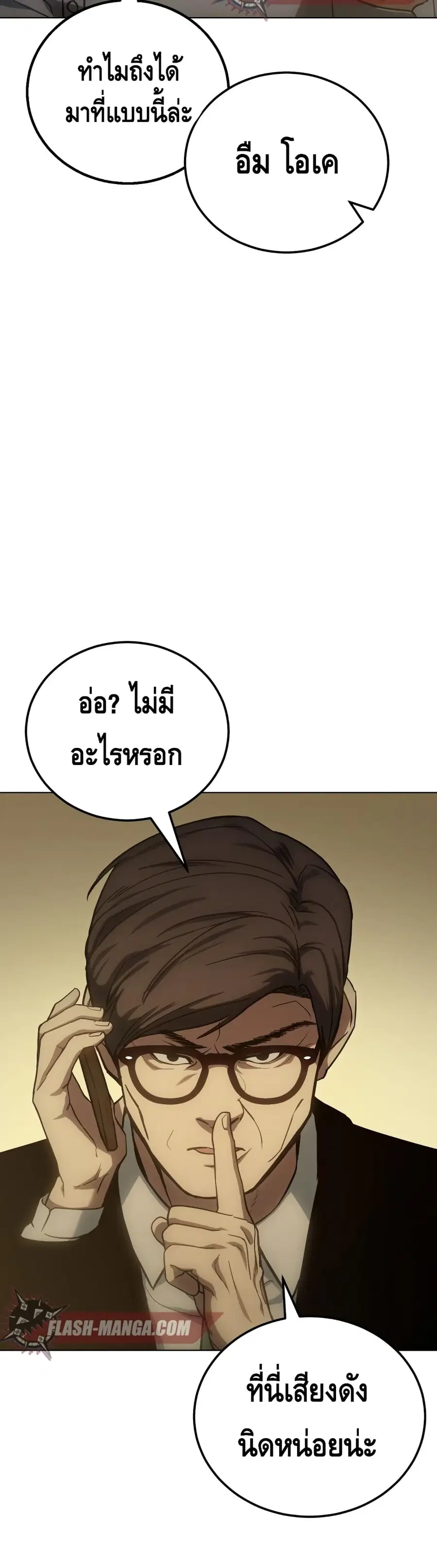 Baek XX ตอนที่ 10 หน้า 5